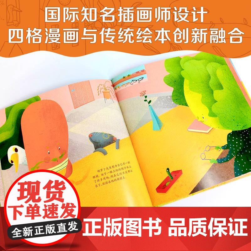 王一梅童书·精装绘本·胡萝卜先生的长胡子三四五六年级阅读课外书小学生阅读书籍书目正版儿童文学故事书高清大图