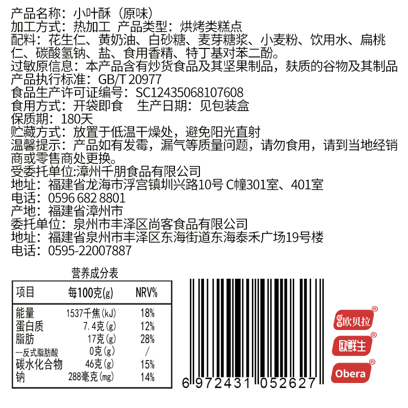 [满199减125元]比比赞小叶酥[焦糖味]120g坚果日饼干网红小零食小吃休闲食品