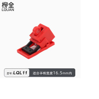 柳全塑壳断路器锁卡箍式卡扣式防误操安全挂锁锁具LQL11