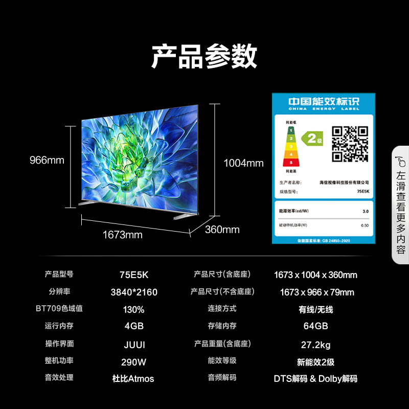 海信电视75E5K 75英寸 220分区 4+64GB 4K 144Hz超高清高刷高画质 智能液晶平板电视机
