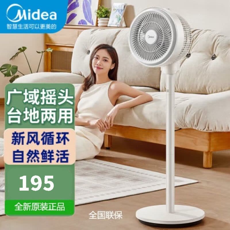 美的(Midea)空气循环扇/家用风力摇头落地扇/卧室台式柔风电风扇/节能桌面小风扇 FGA24TQ高清大图
