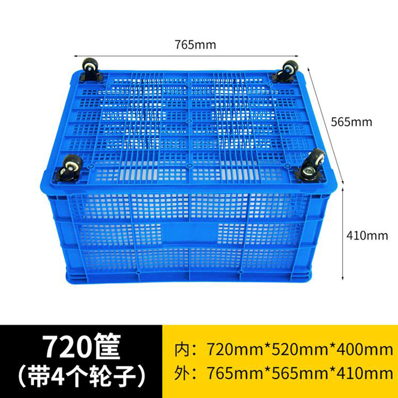 筱影 塑料周转筐带轮765*565*410mm个高清大图