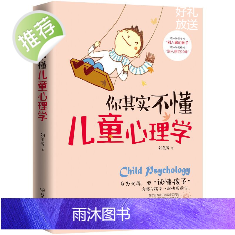 4册教养与爱+培养有出息女孩的100个细节+气质书+儿童心理学 自信心培养 不输在家庭教育上学生 如何养育男孩养育女孩正高清大图