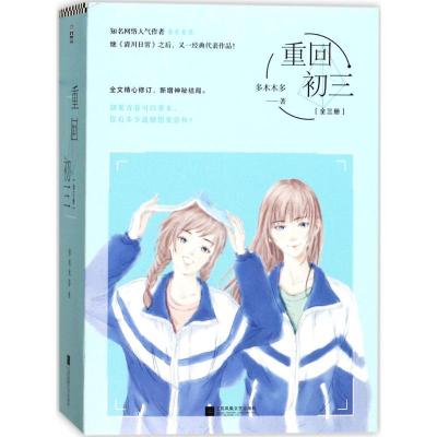 11重回初三978755940055022