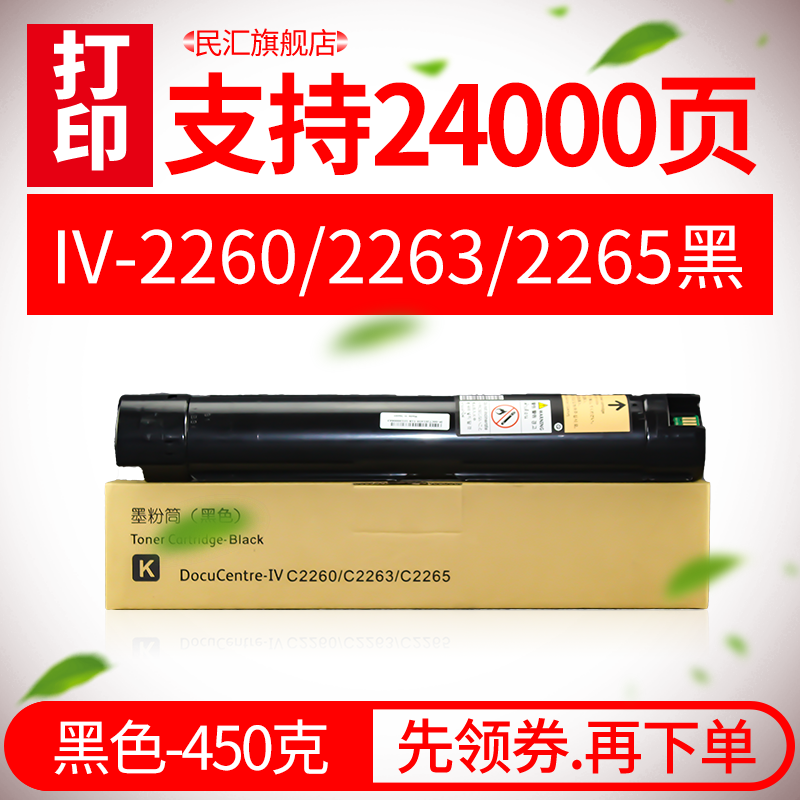 京纪人适用富士施乐四代机2260硒鼓粉盒 Docucentre -IV2263/2263L/2265复印机彩色粉仓 V2