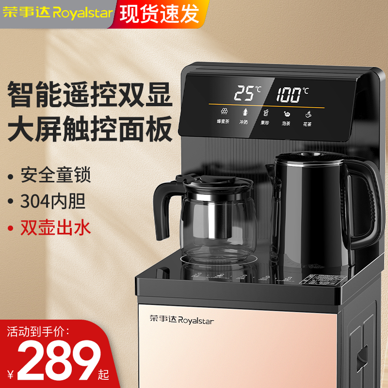 荣事达饮水机多功能下置水桶家用立式制冷热全自动智能茶吧机