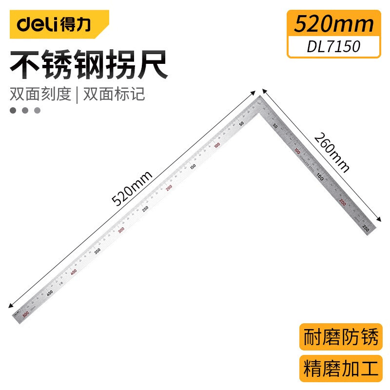 得力 DL7150 钢拐尺250*500mm(银) 单位:把