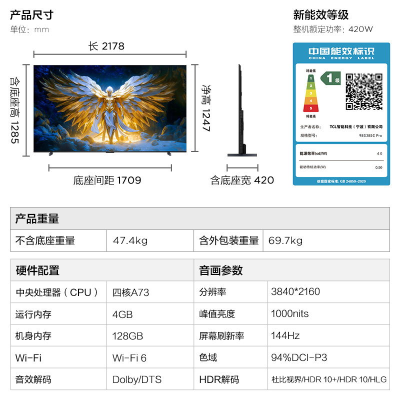 雷鸟 鹏7 一级能效版 98英寸游戏电视144Hz高刷4+128GB 98/100巨幕电视98S385C Pro