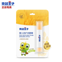 青蛙王子婴儿倍护润唇膏(原味)3.5g宝宝润唇膏润唇蜜补水滋润