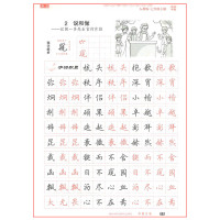2018新版 新课标人教版小学生写字课课练七年级下册语文同步练字用书字贴字帖钢笔铅笔硬笔书法临摹描红练习册田英章书写华夏