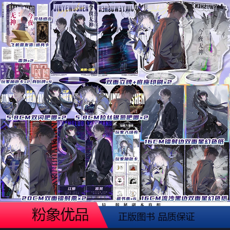【正版】全册双亲签今夜无神套装1+2 季南一 我说今夜无神于是众神陨落 无限流言晃无CP反转爽文悬疑冒险惊悚系统 实体