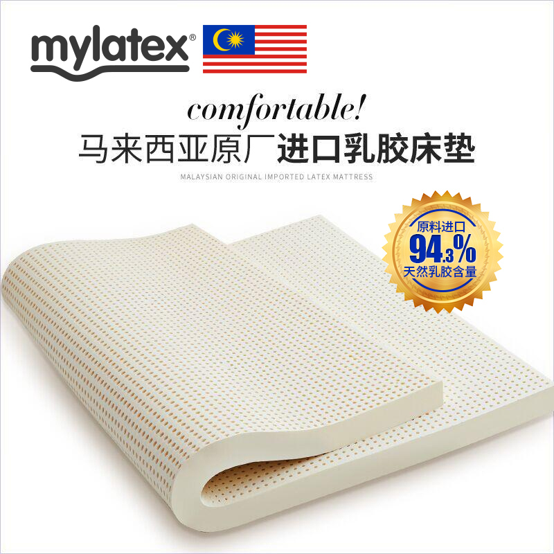 Mylatex乳胶床垫艾利mylatex乳胶床垫马来西亚原产进口天然橡胶垫7 5cm厚榻榻米床垫 价格图片品牌报价 苏宁易购mylatex旗舰店
