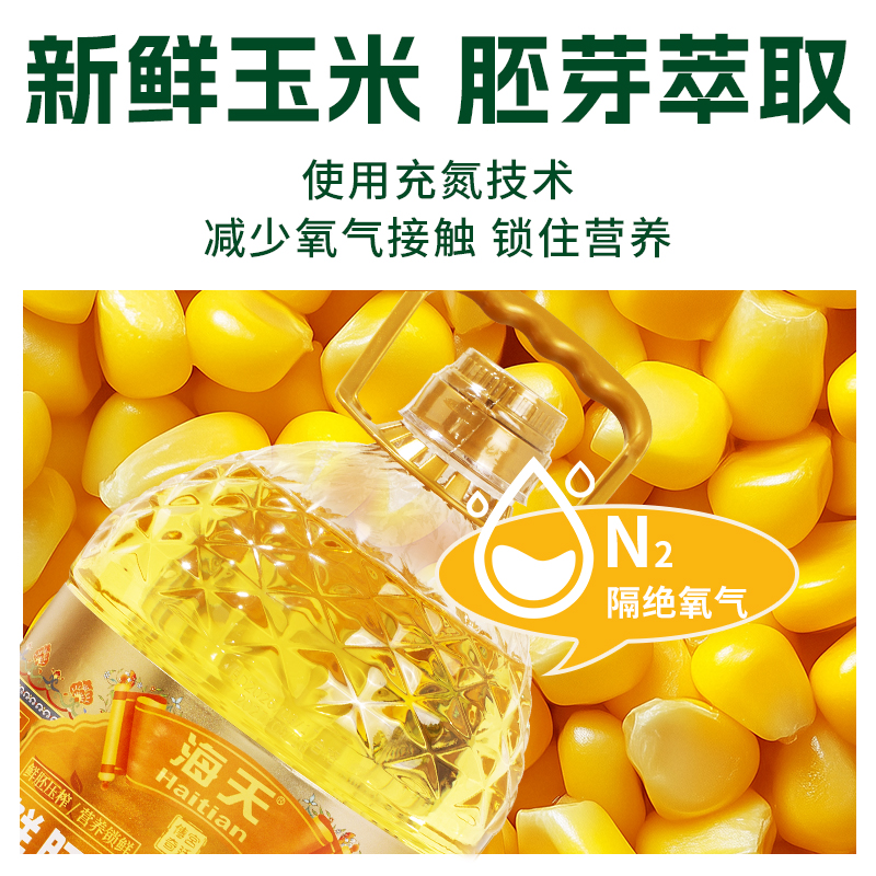 海天食用油家用鲜胚芽玉米油大桶5L装高清大图