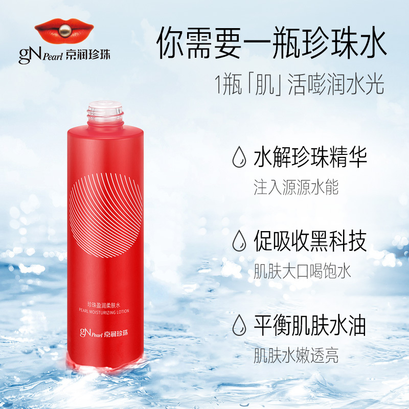 京润珍珠盈润柔肤水120ml