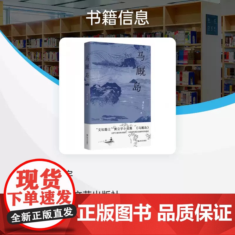 正版 马厩岛 文坛隐士黄立宇小说集 著有短篇小说集《一 毙了你》、散文集《布景集》等 现当代文学散文随笔书籍排行榜高清大图