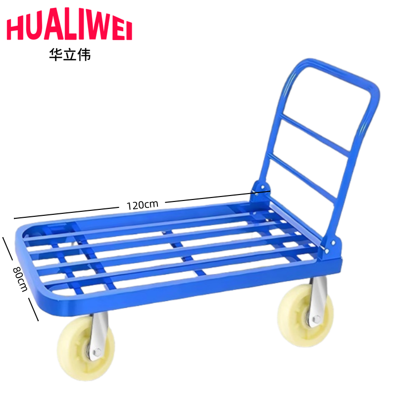 华立伟 平板车120cm8寸个