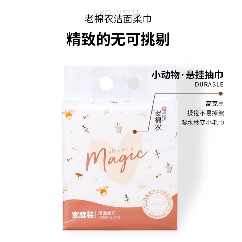 老棉农洗脸巾一次性擦脸巾洗面洁面巾悬挂式大包家庭装干湿两用巾160抽*6提