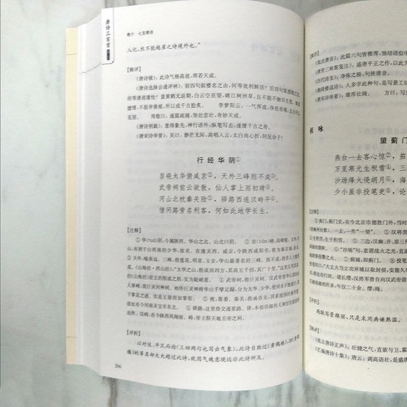 [醉染正版]唐诗三百首新注 全译本 蘅塘退士编选 金性尧注释 中国诗词大会题源 幼儿唐诗300首经典少儿童书小学生诗歌古图片