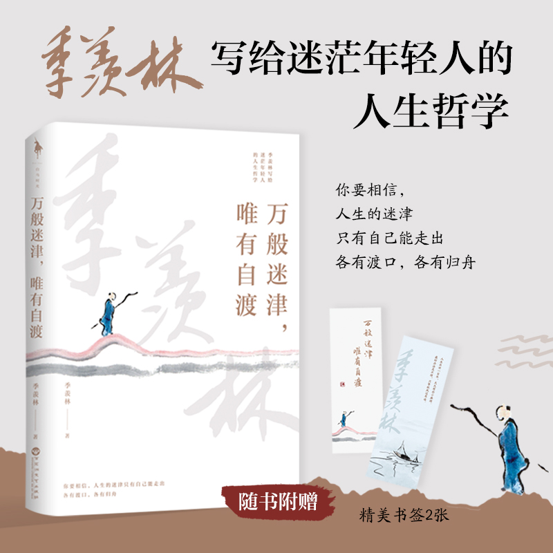 醉染图书万般迷津,唯有自渡9787550047495