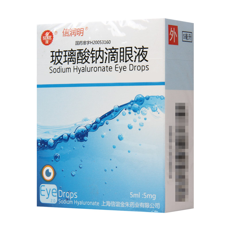 信润明 玻璃酸钠滴眼液 5ml*1瓶/盒高清大图