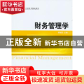 财务管理学