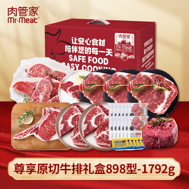 肉管家Mr.Meat 尊享原切牛排礼盒 898型 1792g高清大图