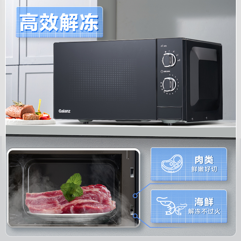 格兰仕(Galanz)微波炉 23升双旋钮机械转盘 旋钮操作简单易用 高效解冻多档火力微波炉T73TPDDXW1高清大图