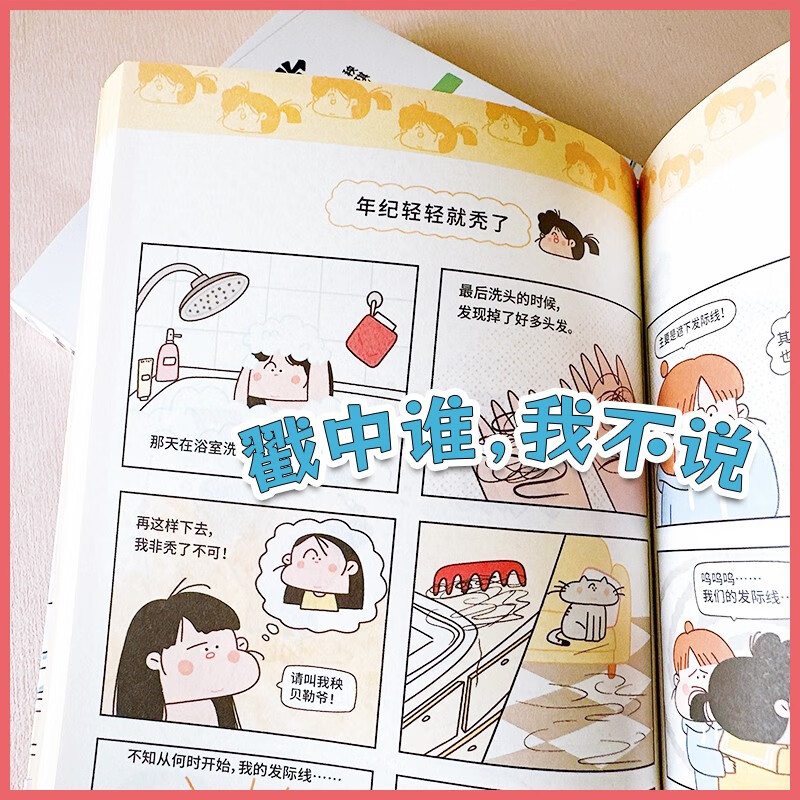 [正版]又是自我感觉良好的一天 温暖治愈绘本爆笑生活漫画 风趣幽默搞笑日常治愈漫画书籍国际文化出版凤凰书店书籍高清大图