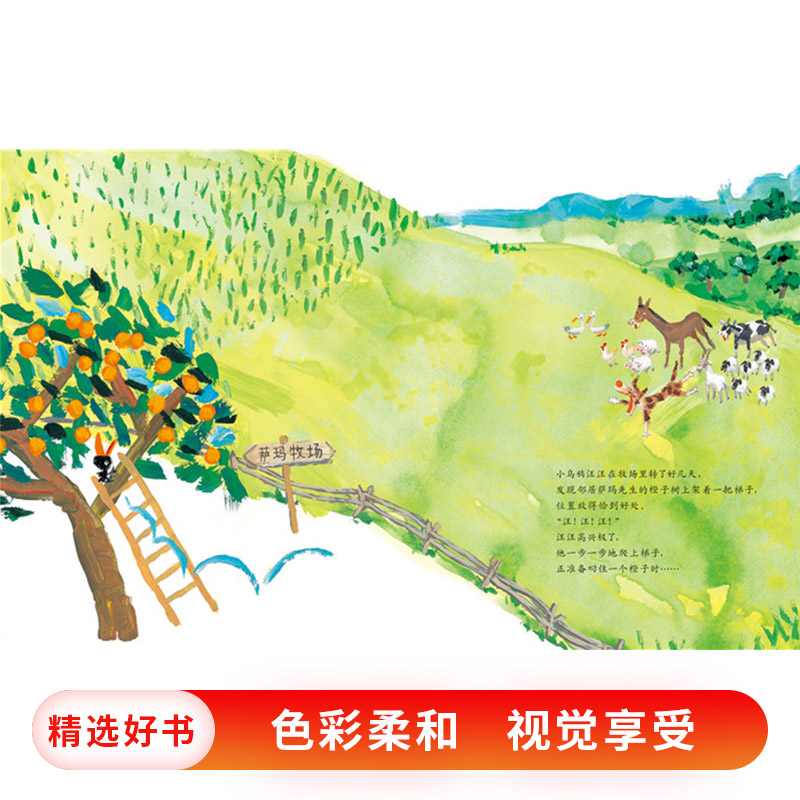 小乌鸦汪汪 精装 [正版]小乌鸦汪汪硬壳精装图画书绘本故事启发乌鸦与狗的绘本故事培养孩子善良勇敢品质的快乐绘本精选3岁4高清大图