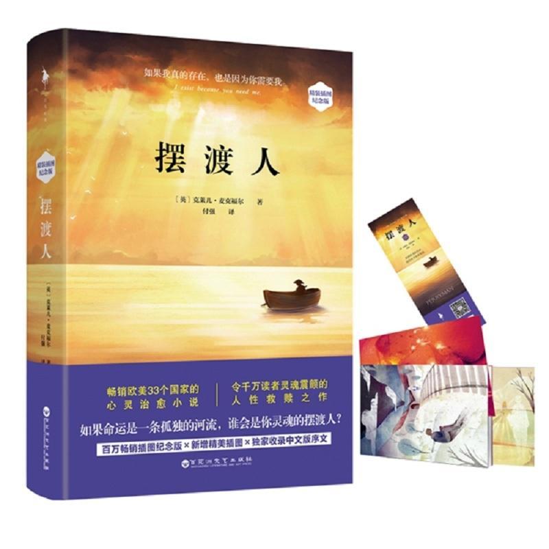 正版新书]摆渡人(精装插图纪念版)克莱儿·麦克福尔97875500169