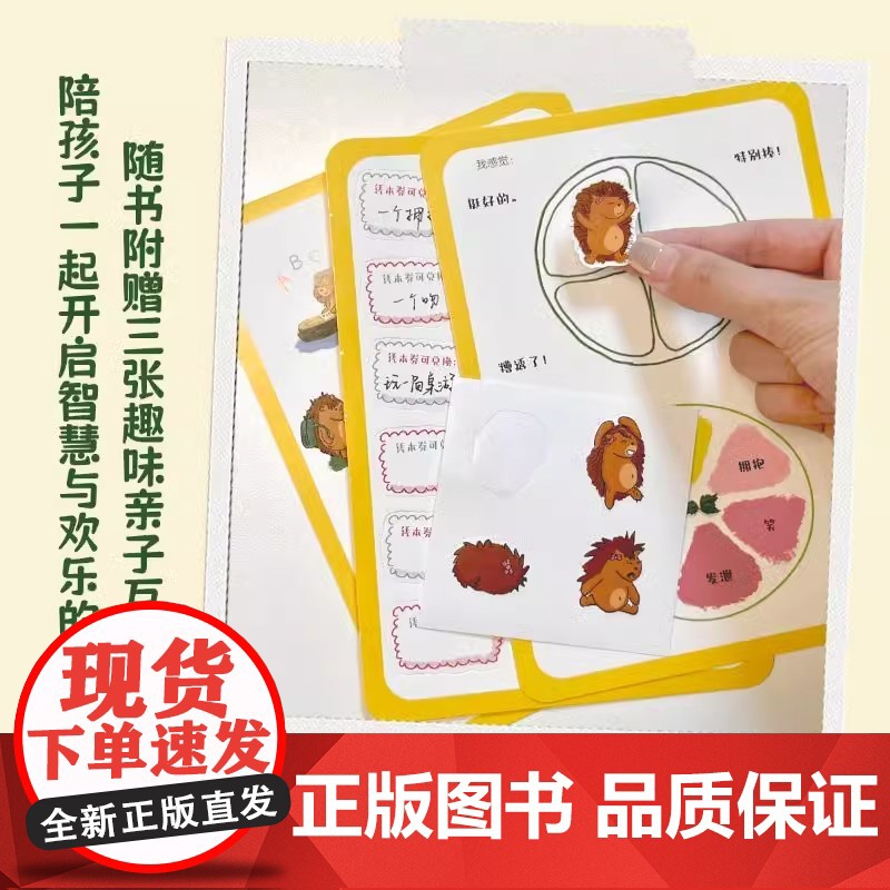 小刺猬阿奈家的24小时 缓解亲子关系的正向沟通指南10个常见场景 亲子共读正向沟通书籍家庭教育幼儿绘本漫画书化解家庭高清大图