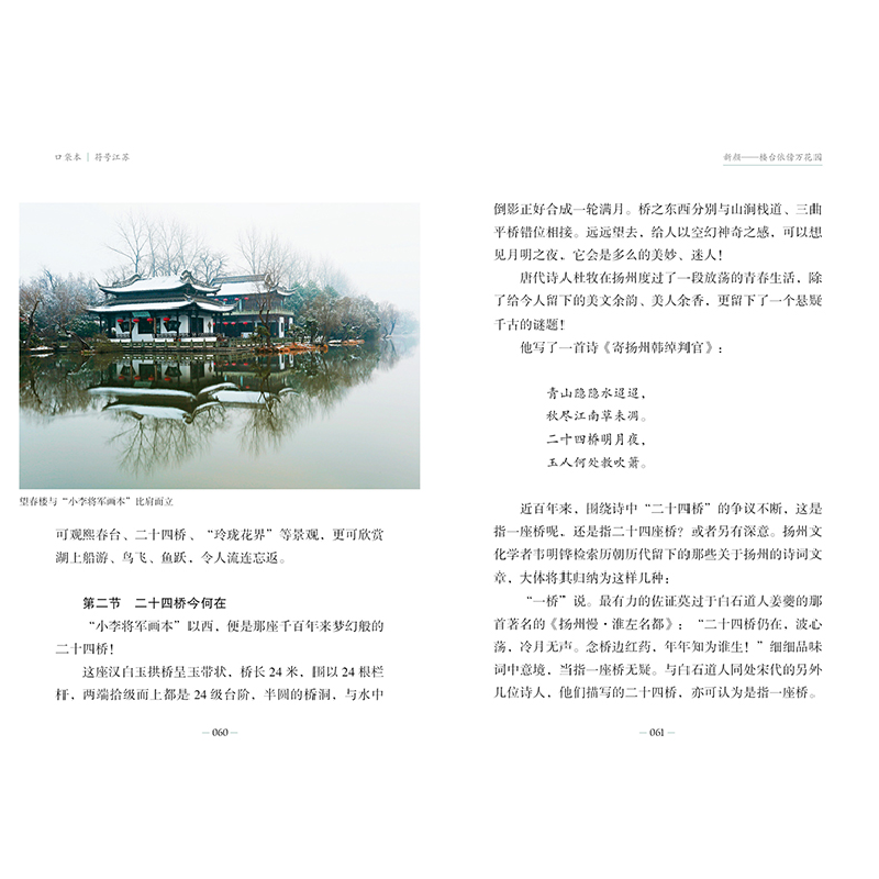 醉染图书符号江苏·口袋本(第七辑)-瘦西湖9787558092565高清大图