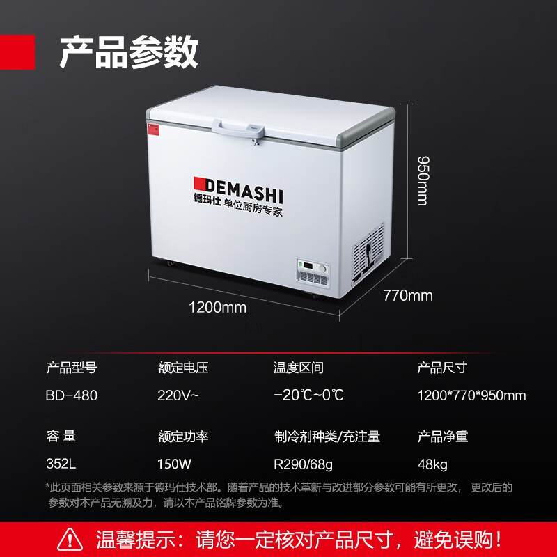 德玛仕(DEMASHI) 卧式冰柜 BD-480[XC02]卧式冰柜全冷冻冰柜 商用冰柜