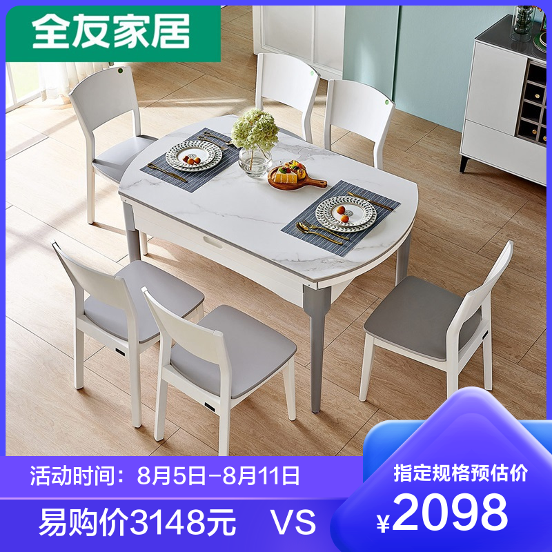 [店铺推荐]全友家居 现代简约多功能餐桌可折叠方桌圆桌 实木框架4-6