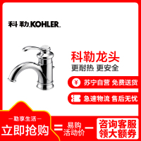 科勒面盆龙头菲尔法斯K-8657T-CP欧式台盆洗脸盆单把冷热水龙头