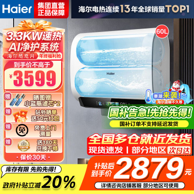 海尔(Haier)麦浪套系电热水器60升BK5PLUS