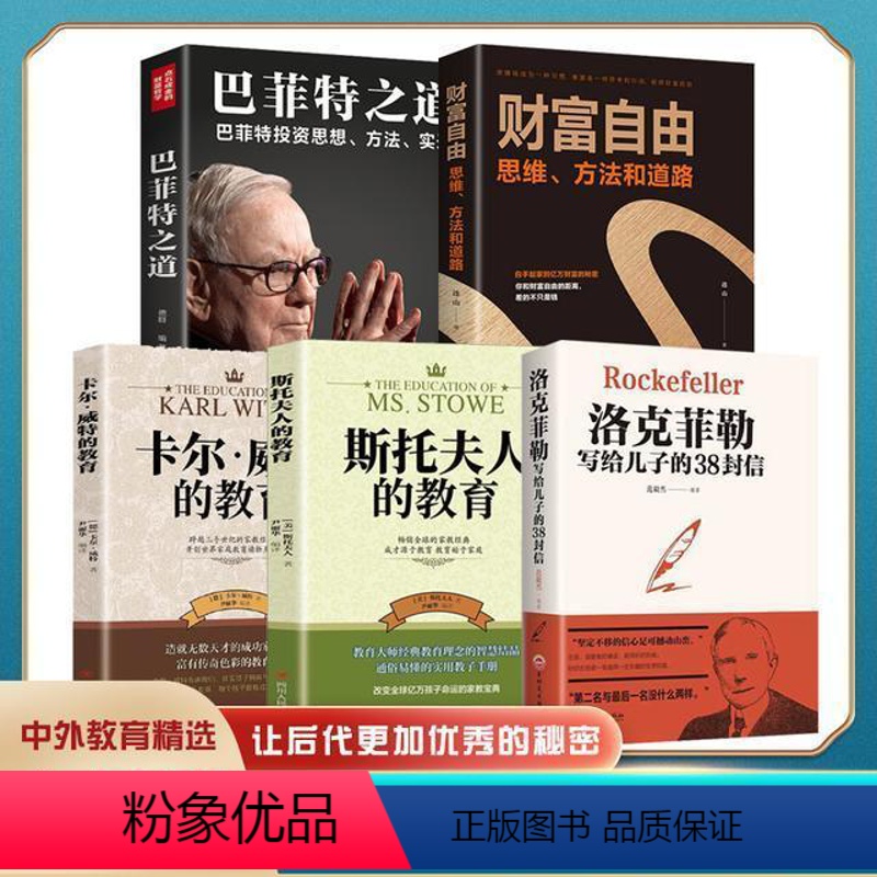 【正版】 卡尔·威特的教育 儿童教育儿童心理学育儿 卡尔维特为人父母正面教育孩子的书 0-3-6-12岁图XL