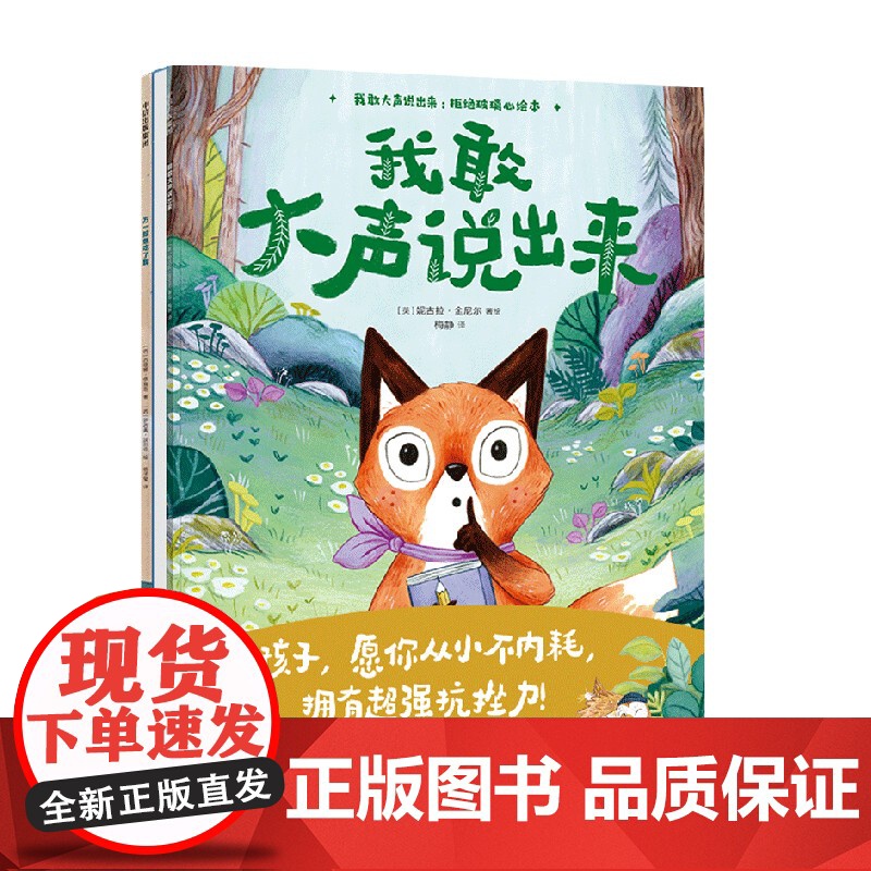 我敢大声说出来 拒绝玻璃心绘本 3-6岁 里拉亚历山大等著 孩子 愿你从小不内耗 拥有超强抗挫力高清大图