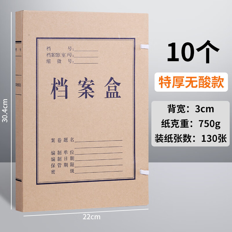 晨光(M&G)APYRBH58 A4无酸纸档案盒加厚大容量防腐防蛀防潮办公文件档案归纳整理专用背宽3cm 10个装