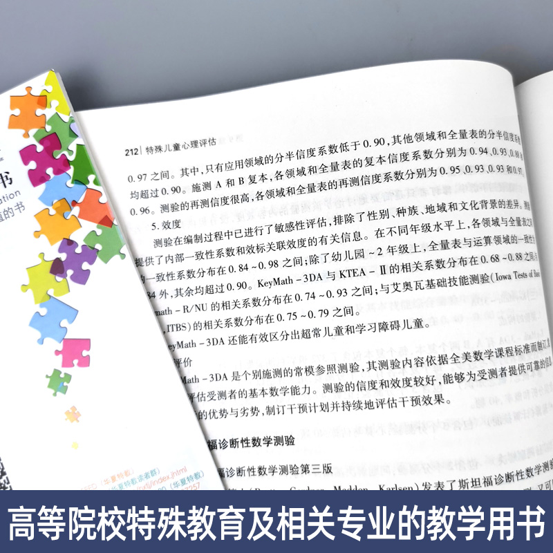 [正版]特殊儿童心理评估第2版 孤独症抑郁症自闭症阿斯伯格特殊儿童行为语言发育智力情绪管理沟通发育临床心理学 应用心理高清大图