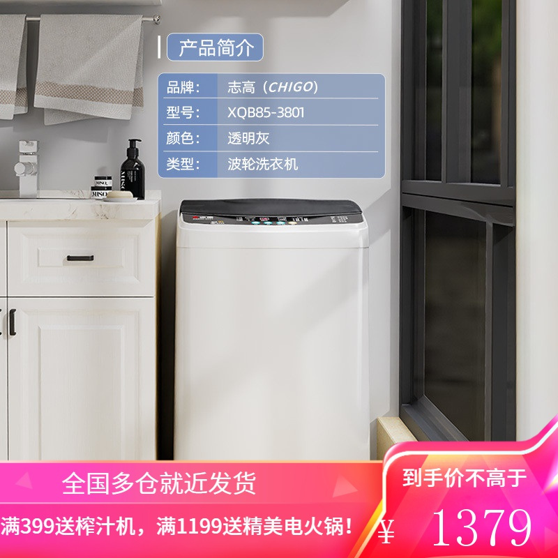 志高洗衣机全自动家用小型租房宿舍婴儿童迷你烘干洗脱一体 风干+蓝光纳米+强动力电机+玻璃门盖