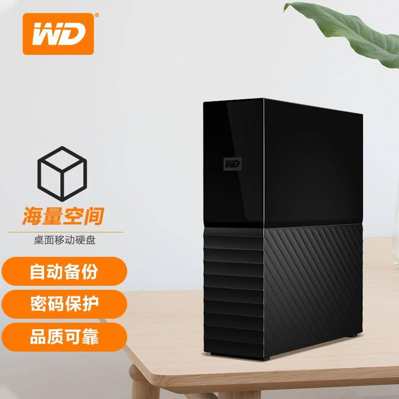 西部数据(WD) 16TB 移动硬盘 USB3.0 桌面存储 My Book 3.5英寸 大容量 机械硬盘