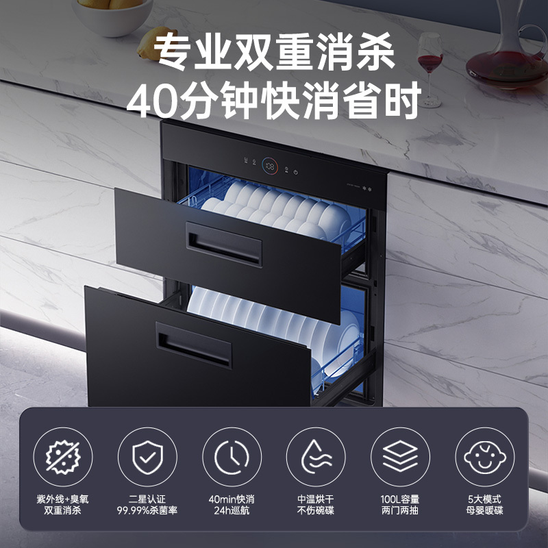 华帝消毒柜ZTD100-i13025S