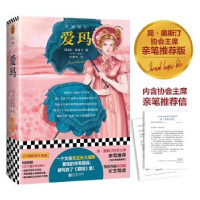 诺森爱玛(精)(英)简·奥斯汀著9787559460769江苏凤凰文艺出版社