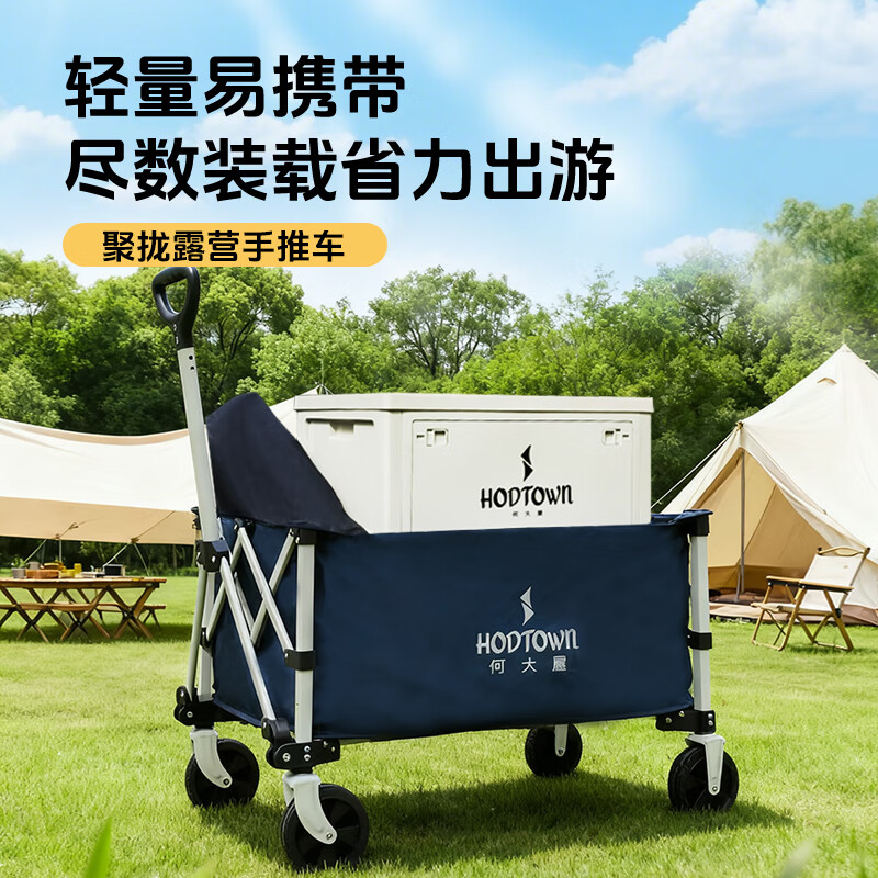 何大屋(Hodtown)露营车折叠推车户外聚拢型露营车营地车野餐车露营装备 菜聚拢露营手推车HDW1617 80L无刹车高清大图