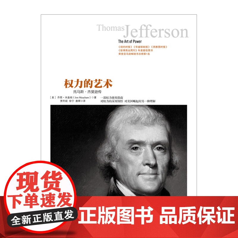 历史的镜像系列:权力的艺术 中信出版社图书 正版书籍 书高清大图