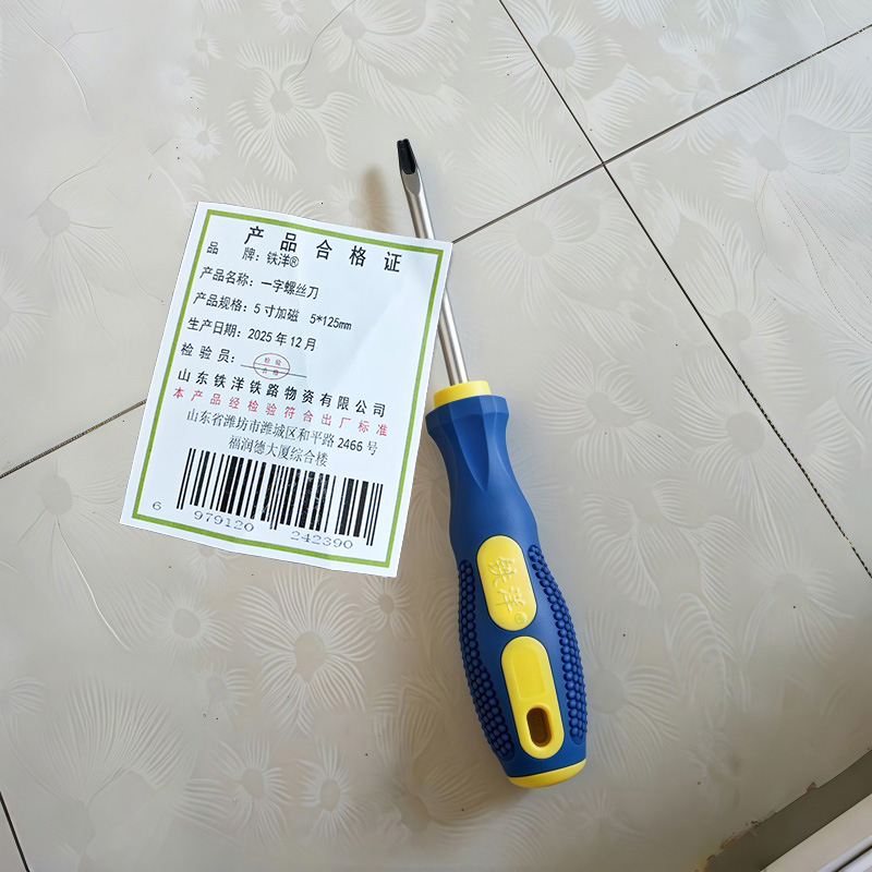 铁洋 一字螺丝刀 5寸加磁 5*125mm 把高清大图