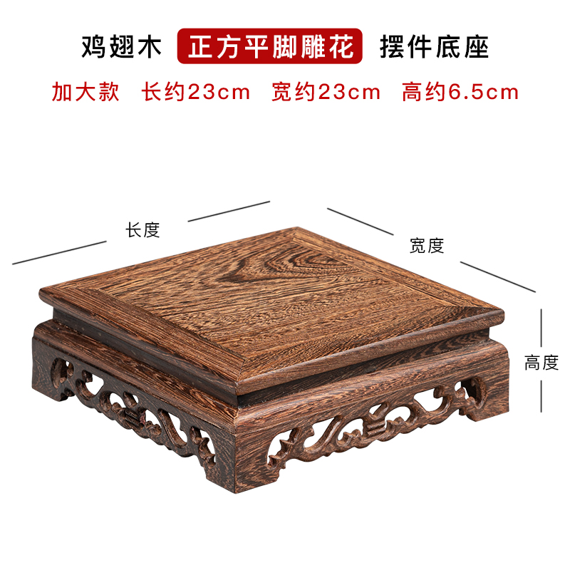 东阳红木奇石底座实木雕摆件长方形花盆景佛像花瓶石头木托工艺品 鸡翅木正方23cm*6.5边长*高