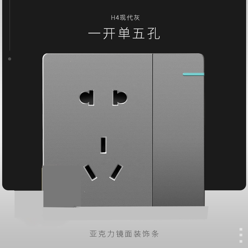 邦可臣86型暗装大板灰色家用多孔墙壁电源一开五孔开关插座面板