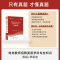 [正版图书]山香教育2023版特岗教师招聘考试试卷英语学科专业知识真题卷+押题卷2册试卷